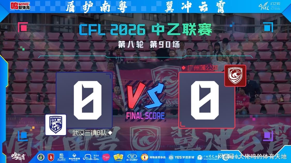 bti体育-两连客闷平丢榜首，连胜强势暂缓非坏事——广州蒲公英陷双重困局
